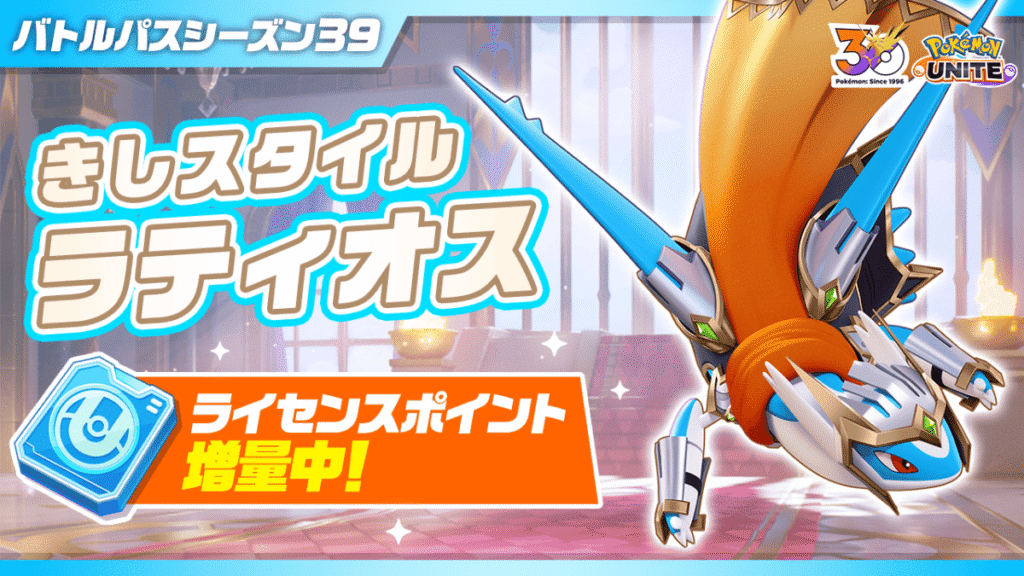 Latios Estilo Caballero Pase de Batalla UNITE