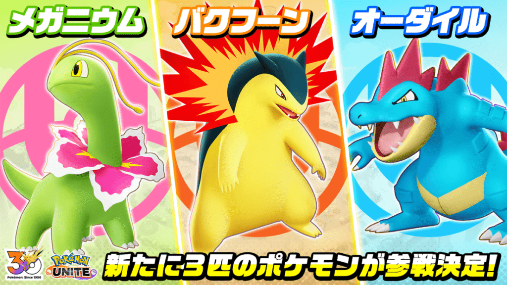 Meganium, Typhlosion y Feraligatr UNITE
